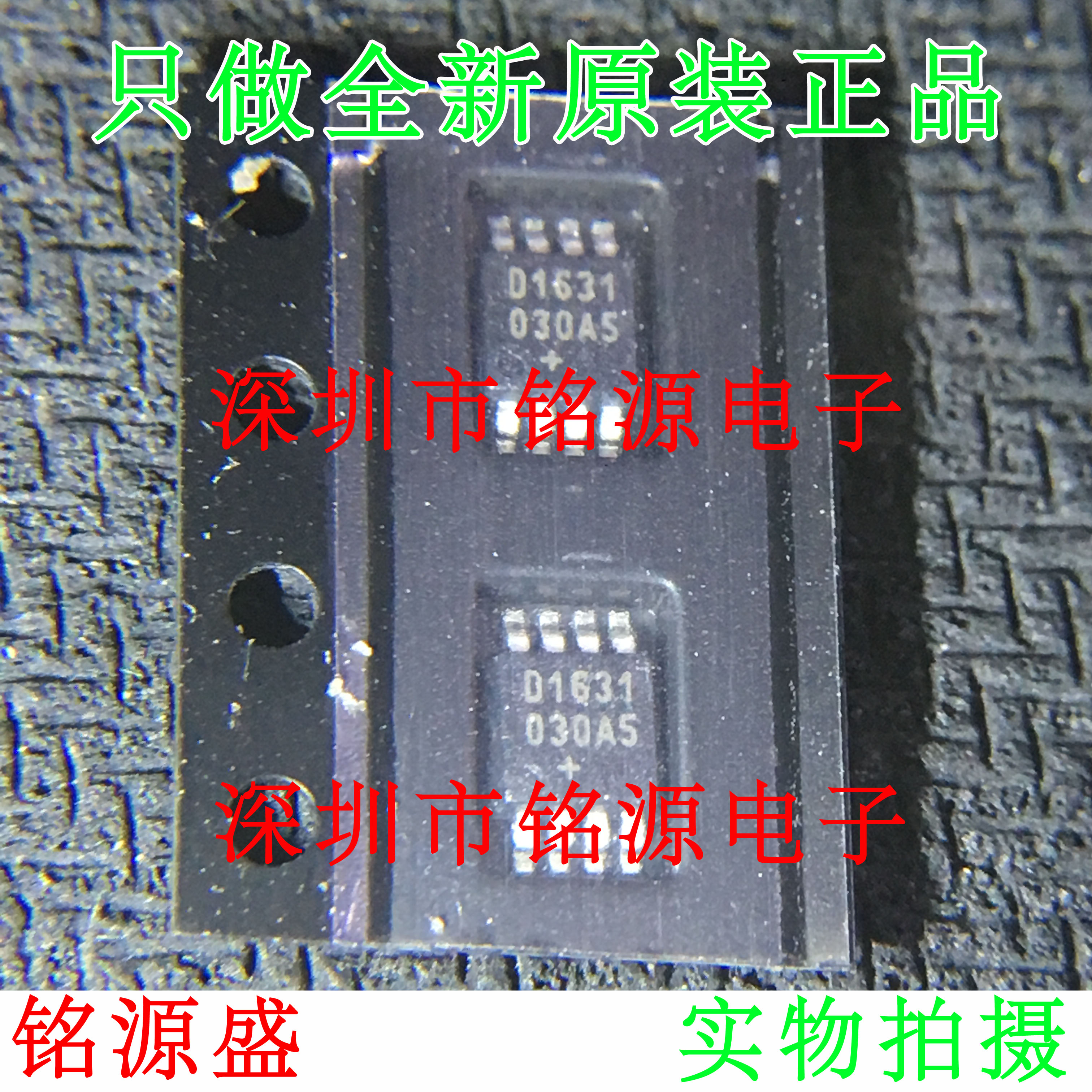 【铭源电子】全新 DS1631U+T DS1631U DS1631 D1631 MSOP8 芯片