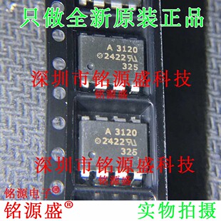 全新原装 HCPL-3120-500E HCPL-3120-300E丝印A3120 SOP8光耦芯片