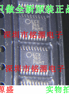 全新 MC74LCX245DTR2G MC74LCX245DTR2 丝印LCX245 TSSOP20 芯片
