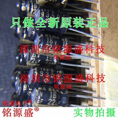 铭源盛 全新原装 直插电解电容 22UF 20% 16V 5*7 16ZLG22MEFC5X7