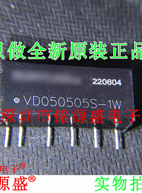 铭源盛 全新原装正品 VD050505S-1W VD050505S-1 导轨隔离放大器