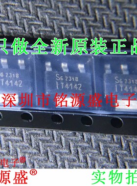 铭源盛 全新原装正品 ITS4142N ITS4142 丝印IT4142 SOT223 芯片