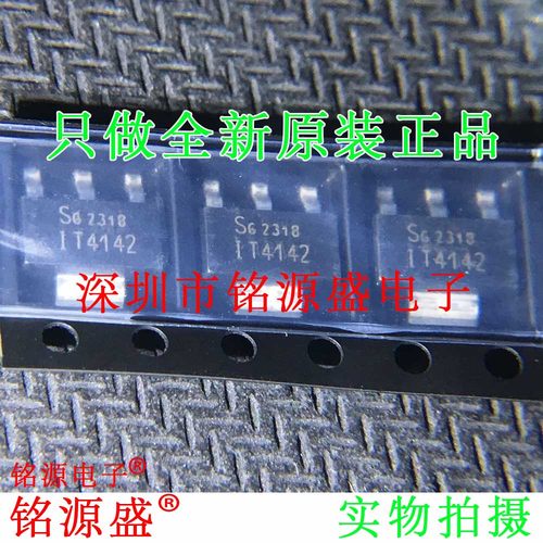 铭源盛 全新原装正品 ITS4142N ITS4142 丝印IT4142 SOT223 芯片
