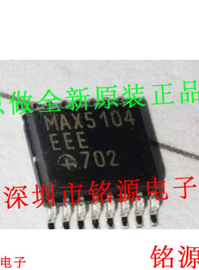 铭源盛 全新原装 MAX5104EEE+T MAX5104EEE MAX5104 QSOP16 芯片