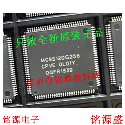 铭源盛 全新 MC9S12DG256CPVE MC9S12DG256 LQFP112 控制器IC芯片
