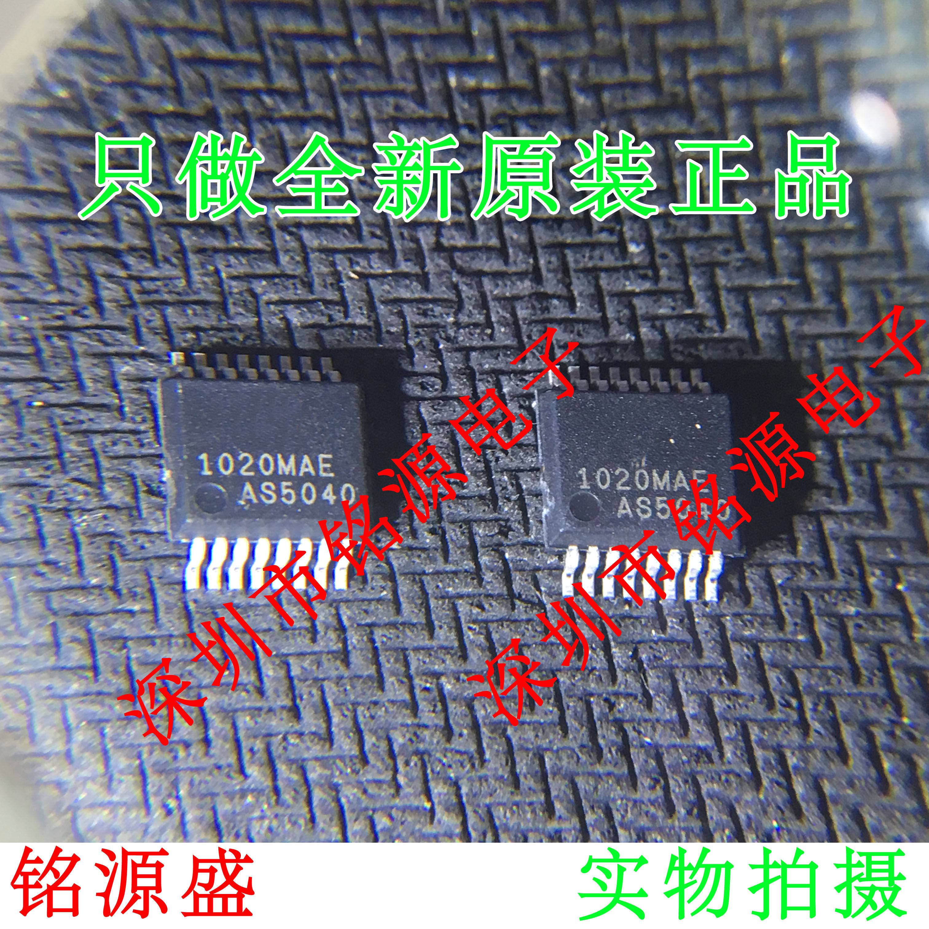 【铭源电子】全新原装 AS5040-ASST AS5040 SSOP16 磁编码器芯片