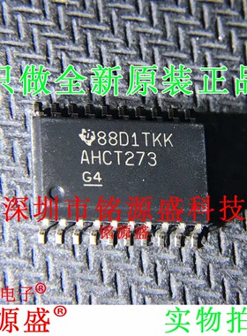 铭源盛 全新SN74AHCT273DWR SN74AHCT273DW丝印AHCT273 SOP20芯片