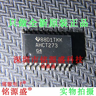 铭源盛 全新SN74AHCT273DWR SN74AHCT273DW丝印AHCT273 SOP20芯片