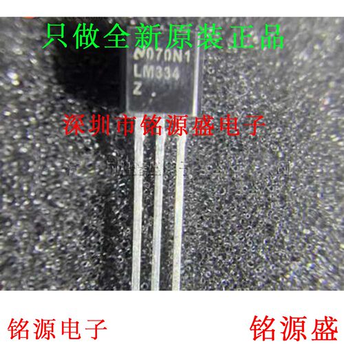 全新原装正品 LM334Z/NOPB LM334Z LM334 TO-92 三端可调电流源