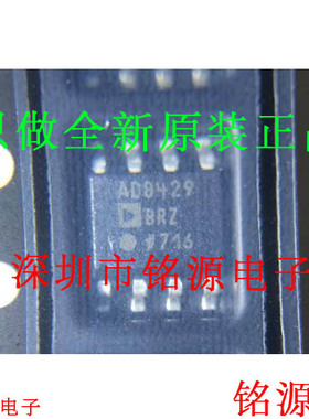 铭源盛 全新原装 AD8429BRZ AD8429BR AD8429B AD8429 SOP8 芯片