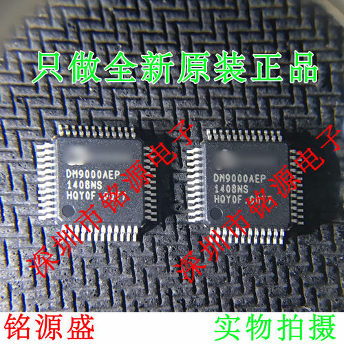 铭源盛 全新原装正品 DM9000AEP DM9000AE DM9000 QFP48 芯片