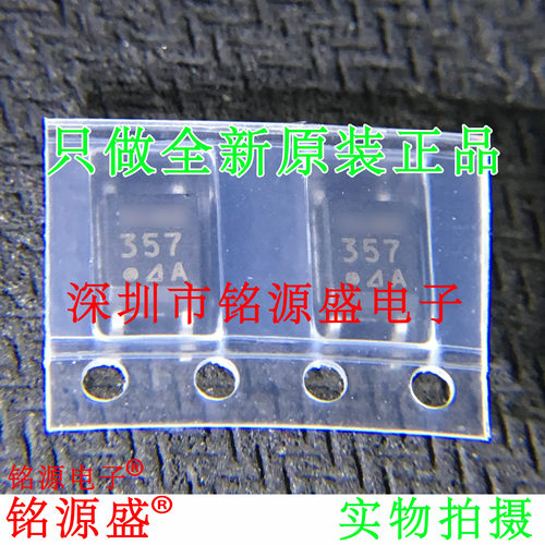 铭源盛 全新原装正品 PC357N2J000F PC357 丝印357 SOP4 光耦芯片