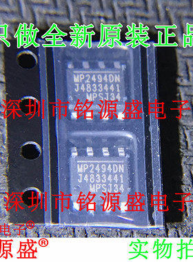 铭源盛 全新原装正品 MP2494DN-LF-Z MP2494DN MP2494 SOP8 芯片