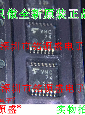 铭源盛 全新原装TC74VHC74FT TC74VHC74F 丝印VHC74 TSSOP14 芯片