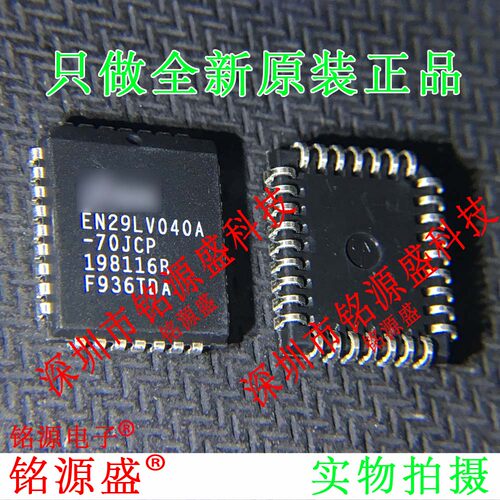 铭源盛 全新原装 EN29LV040A-70JCP EN29LV040A-70 PLCC32 IC芯片