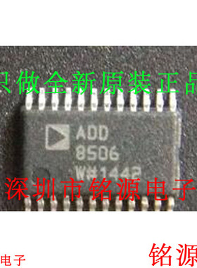 【铭源电子】全新 ADD8506WRUZ ADD8506WRU ADD8506 TSSOP24 芯片