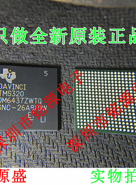 铭源盛 全新 TMS320DM6437ZWTQ5 DM6437ZWTQ BGA361 处理器 芯片