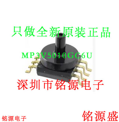 铭源盛 全新原装 MP3V5010GC6U MP3V5010G MP3V5010 压力传感器