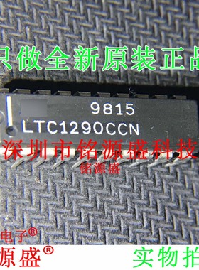 铭源盛 全新 LTC1290CCN#PBF LTC1290CCN LTC1290 DIP20 直插芯片