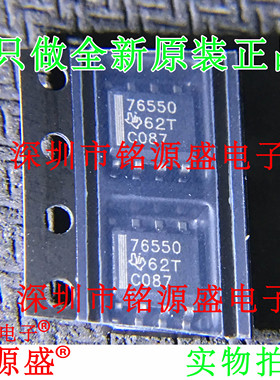 铭源盛 全新原装 TPS76550DR TPS76550D TPS76550 76550 SOP8芯片