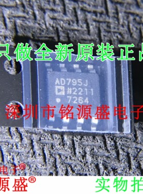 全新原装 AD795JRZ AD795JR AD795J AD795 SOP8 精密放大器 芯片
