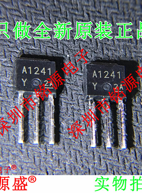 铭源盛 全新原装 2SA1241-Y 2SA1241 A1241 TO-251 直插 三极管