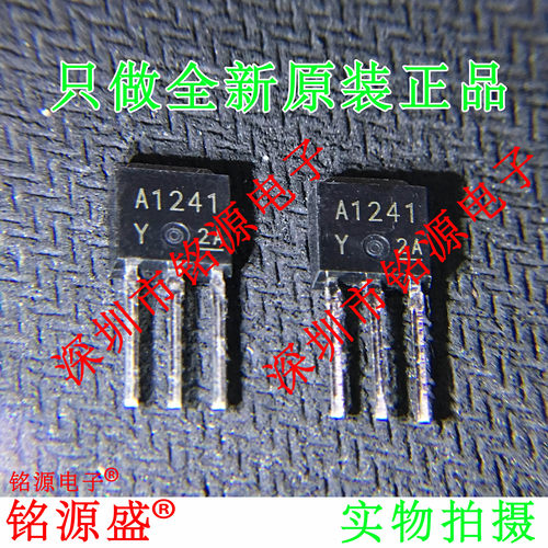 2SA1241-YA1241TO-251直插