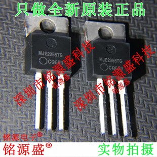 铭源盛 全新原装MJE2955TG MJE2955T MJE295 10A 60V TO-220直插