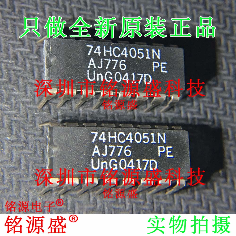 铭源盛 全新原装 74HC4051N 74HC4051 DIP16 直插 复用器 IC 芯片