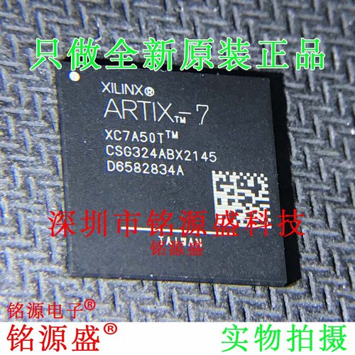 铭源盛 全新原装 XC7A50T-1CSG324C XC7A50T-1CS324C BGA324 芯片