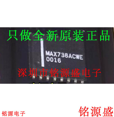 全新原装MAX738ACWESOP16芯片