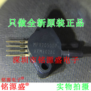 铭源盛 全新原装正品 MPX2050DP MPX2050D MPX2050 压力传感器