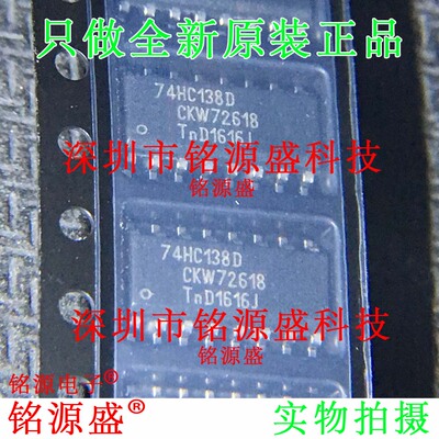铭源盛 全新原装 74HC138D 74HC138 SOP16 贴片 多路分解器 芯片