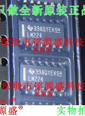 铭源盛 全新原装正品 LM224DR LM224D LM224 SOP14 放大器 IC芯片