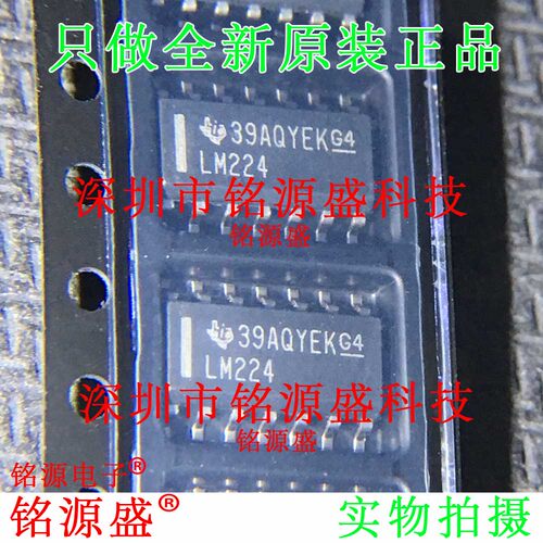 铭源盛 全新原装正品 LM224DR LM224D LM224 SOP14 放大器 IC芯片