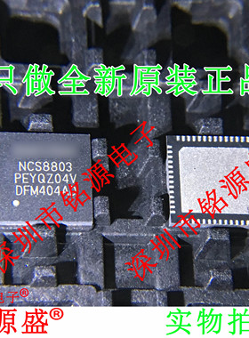 铭源盛 全新原装正品 NCS8803 QFN56 HDMI转EDP转换 芯片