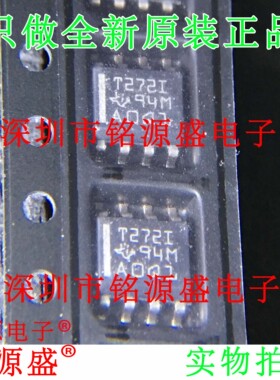 铭源盛 全新原装 TLV272IDR TLV272ID TLV272 丝印T272I SOP8芯片
