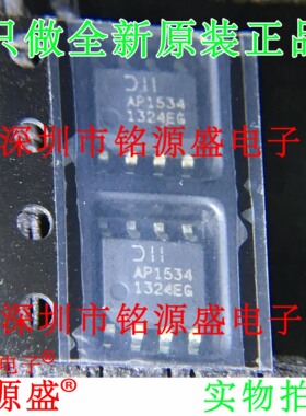 铭源盛 全新原装正品 AP1534SG-13 AP1534SG AP1534 SOP8 芯片