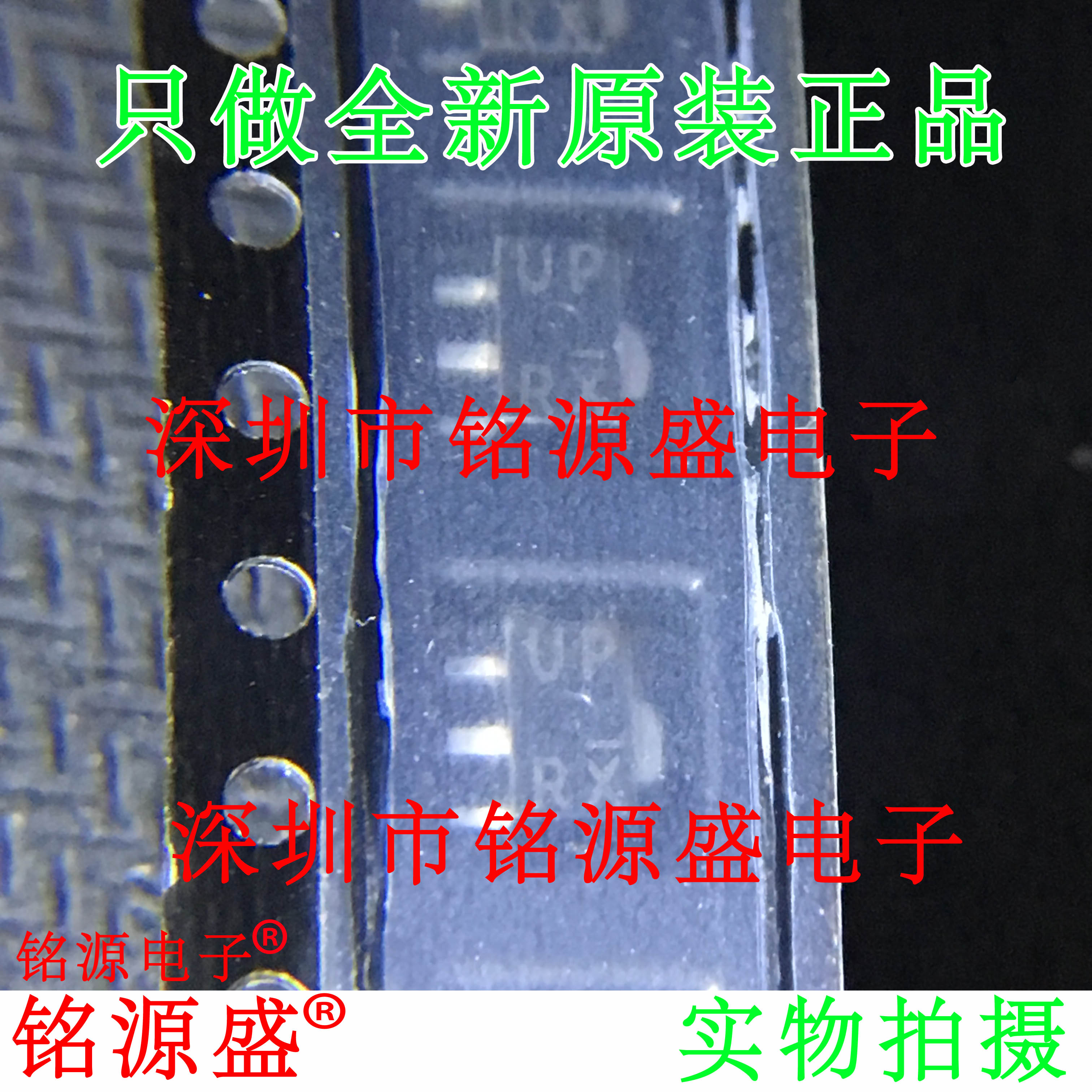 铭源盛 全新原装正品 2SC5824T100R  2SC5824 丝印UP SOT89 芯片