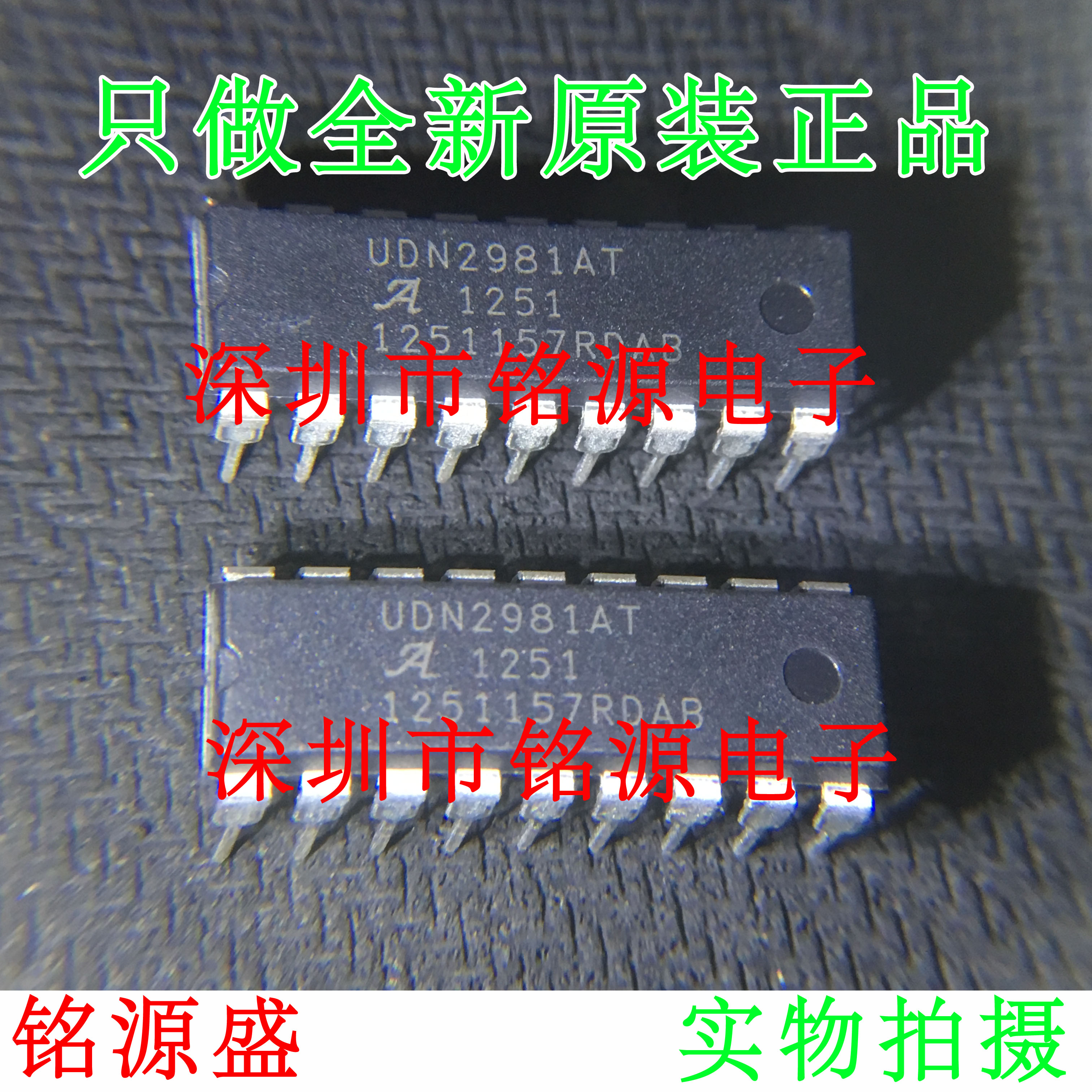 【铭源电子】全新 UDN2981AT UDN2981A UDN2981 DIP18 直插 芯片