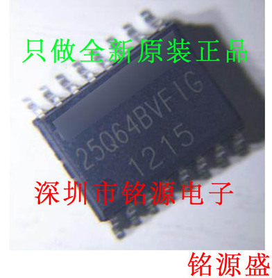 铭源盛 全新 W25Q64BVSFIG W25Q64BVFIG 25Q64BVFIG SOP16 芯片