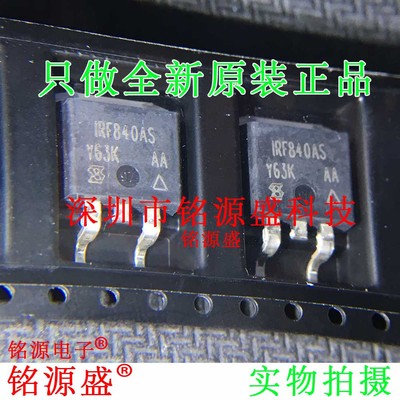 铭源盛 全新原装 IRF840ASTRLPBF IRF840AS IRF840 TO-263 IC芯片