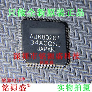 AU6802N1 正品 QFP52 解器数字转换器 芯片 铭源盛 全新原装