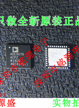 铭源盛 全新原装 ADE9078ACPZ ADE9078ACP ADE9078 LFCSP40 芯片