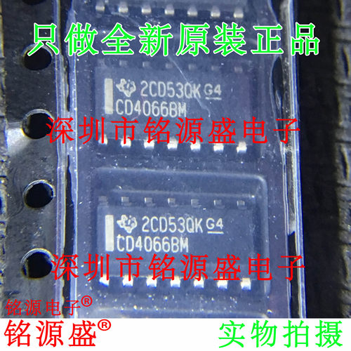 铭源盛 全新原装正品 CD4066BM96 CD4066BM CD4066 SOP14 IC 芯片