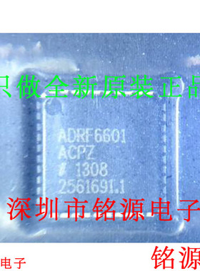 铭源盛 全新原装ADRF6601ACPZ ADRF6601ACP ADRF6601 LFCSP40芯片