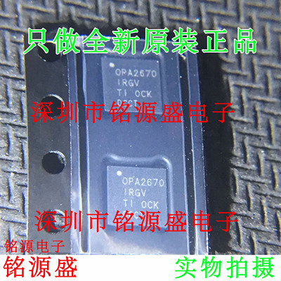 铭源盛 全新原装 OPA2670IRGVR OPA2670IRGVT OPA2670 QFN16 芯片