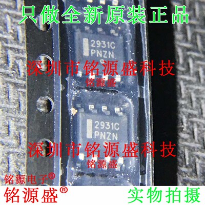 铭源盛 全新LM2931CDR2G LM2931CDR2 LM2931 丝印2931C SOP8 芯片