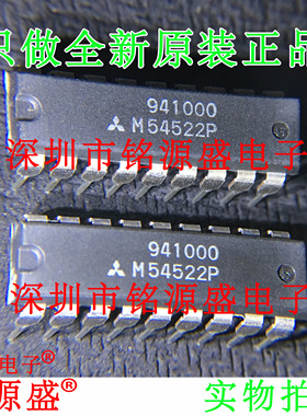 铭源盛 全新原装正品 M54522P M54522 DIP18 直插 NPN晶体管 芯片