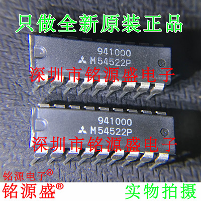 铭源盛 全新原装正品 M54522P M54522 DIP18 直插 NPN晶体管 芯片